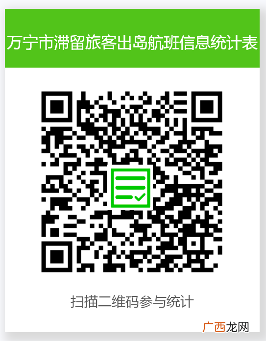 海南万宁旅客离岛返程怎么安排？