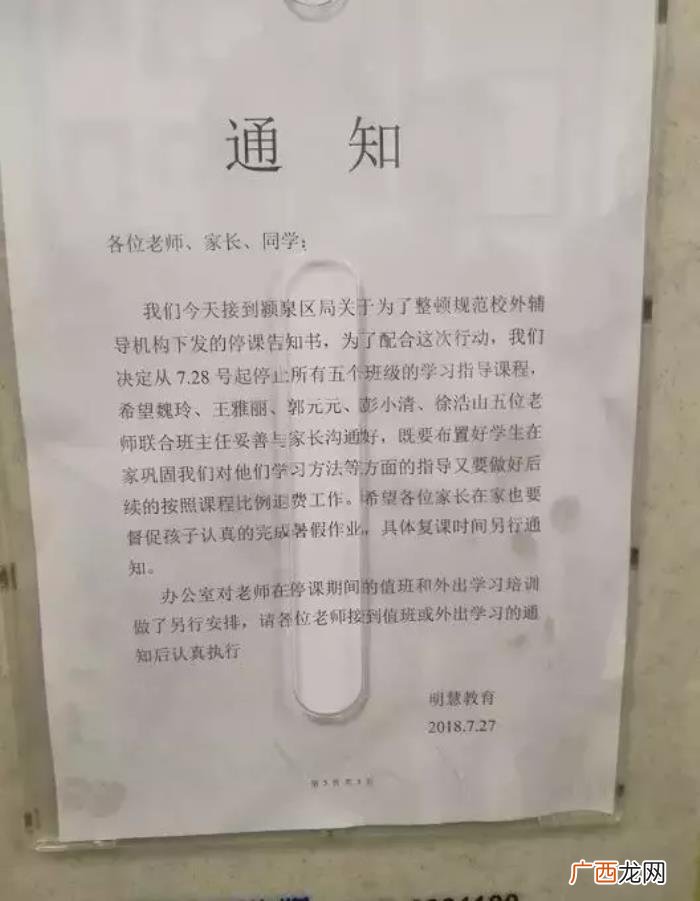 新状元教育，超训教育、新状元教育等机构被查封