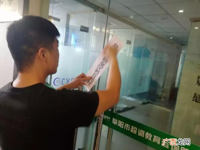 新状元教育，超训教育、新状元教育等机构被查封