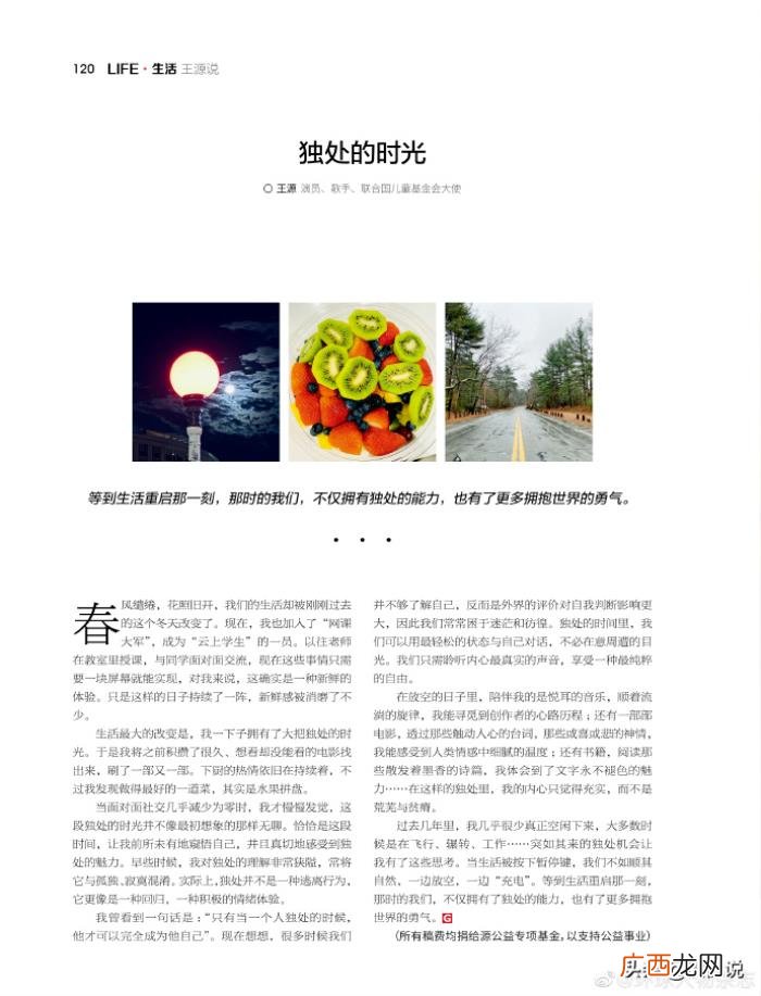 王源的文章,王源写文章分享疫情对他生活的改变