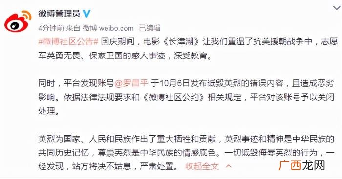 罗昌平内容，大V罗昌平发布诋毁英烈的错误内容被关闭账号