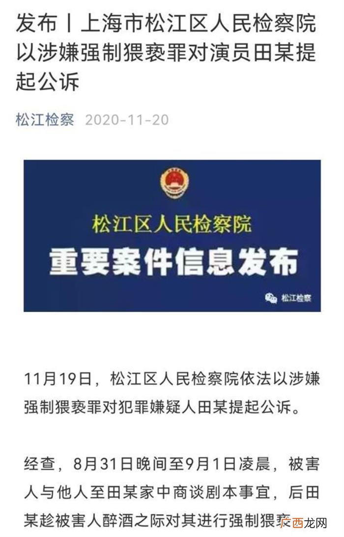 毕业生演员，国家一级演员田蕤猥亵上戏女毕业生