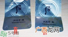 whoo后美白膏真假辨别对比图