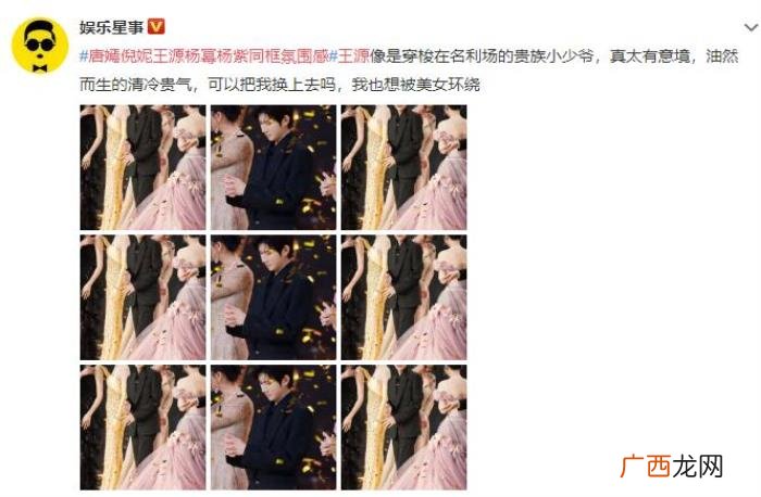 杨紫和王源，王源唐嫣倪妮杨幂杨紫神仙同框引热议