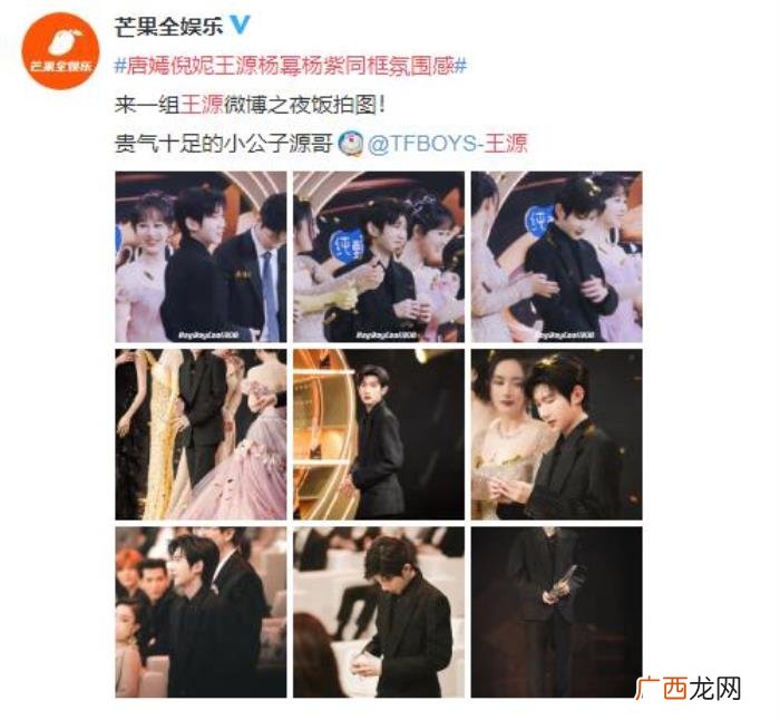 杨紫和王源，王源唐嫣倪妮杨幂杨紫神仙同框引热议