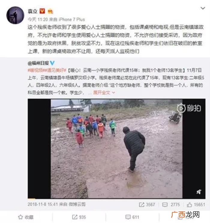 袁立的微博，袁立微博称政府不让学校使用捐赠物资
