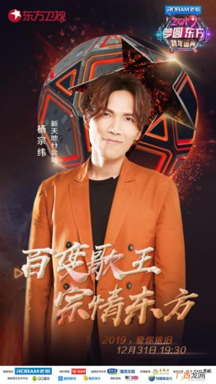 杨宗纬跨年，周笔畅、杨宗纬、丁当加盟东方卫视跨年盛典