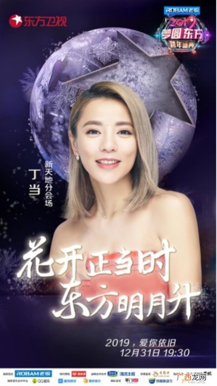 杨宗纬跨年，周笔畅、杨宗纬、丁当加盟东方卫视跨年盛典