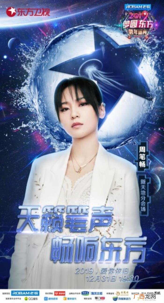 杨宗纬跨年，周笔畅、杨宗纬、丁当加盟东方卫视跨年盛典