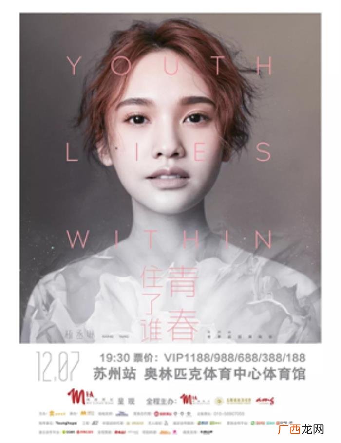 歌单+门票+详情 杨丞琳歌单，杨丞琳2019演唱会苏州站攻略