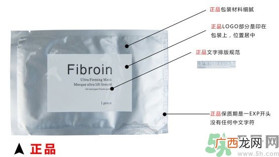 fibroin面膜真假怎么辨别?fibroin面膜真假辨别图