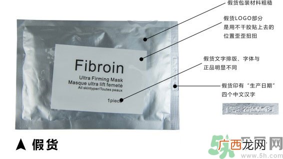 fibroin面膜真假怎么辨别?fibroin面膜真假辨别图
