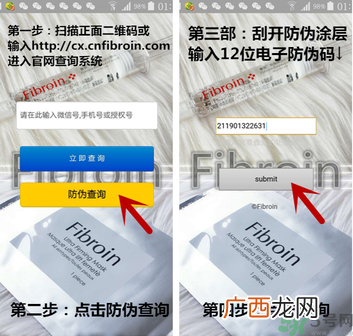 fibroin面膜真假怎么辨别?fibroin面膜真假辨别图