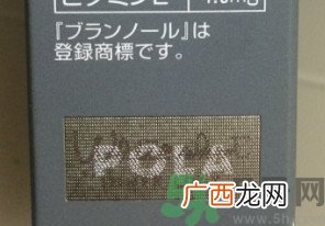pola美白丸真假怎么辨别?pola美白丸真假辨别图