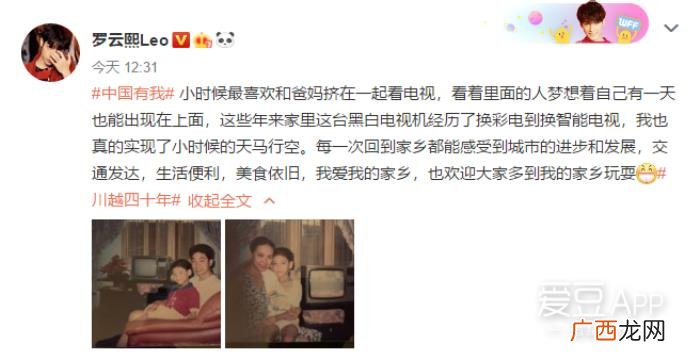 罗云熙微博，正能量爱豆罗云熙更新微博表达对家乡的热爱之情
