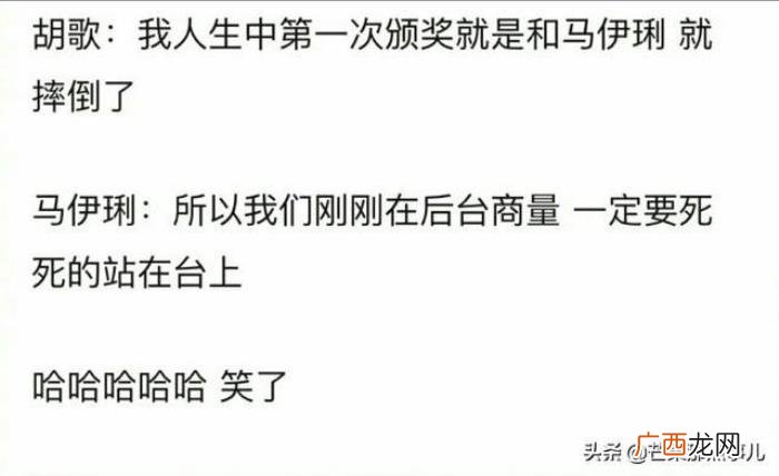 胡歌马伊琍，胡歌马伊琍上一次颁奖摔了是什么梗