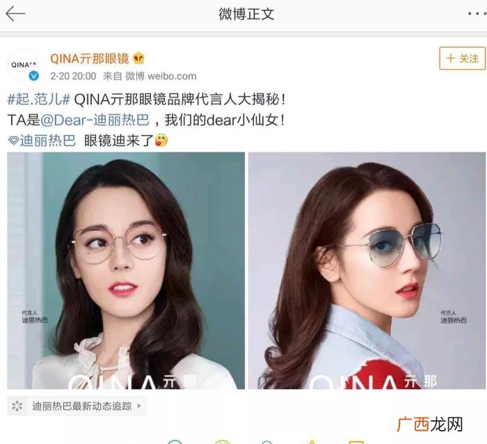眼镜代言人，QINA亓那眼镜新品牌代言人--迪丽热巴