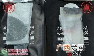 snp熊猫面膜功效 snp熊猫面膜真假对比