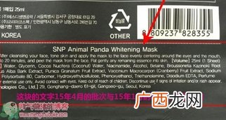 snp熊猫面膜功效 snp熊猫面膜真假对比