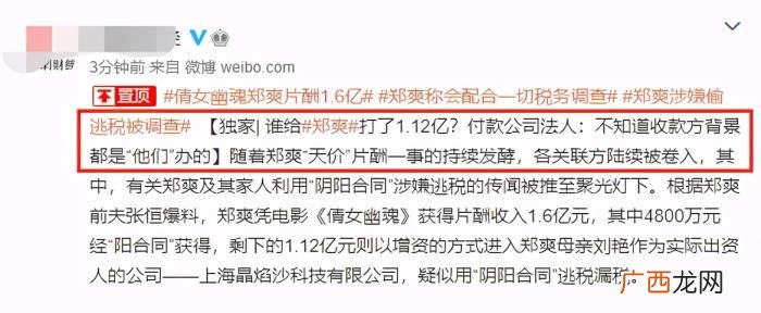 郑爽新身份，郑爽1.12亿片酬付款方身份曝光