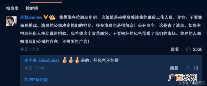 连凯的微博，连凯微博披露&amp;quot;明星没档期