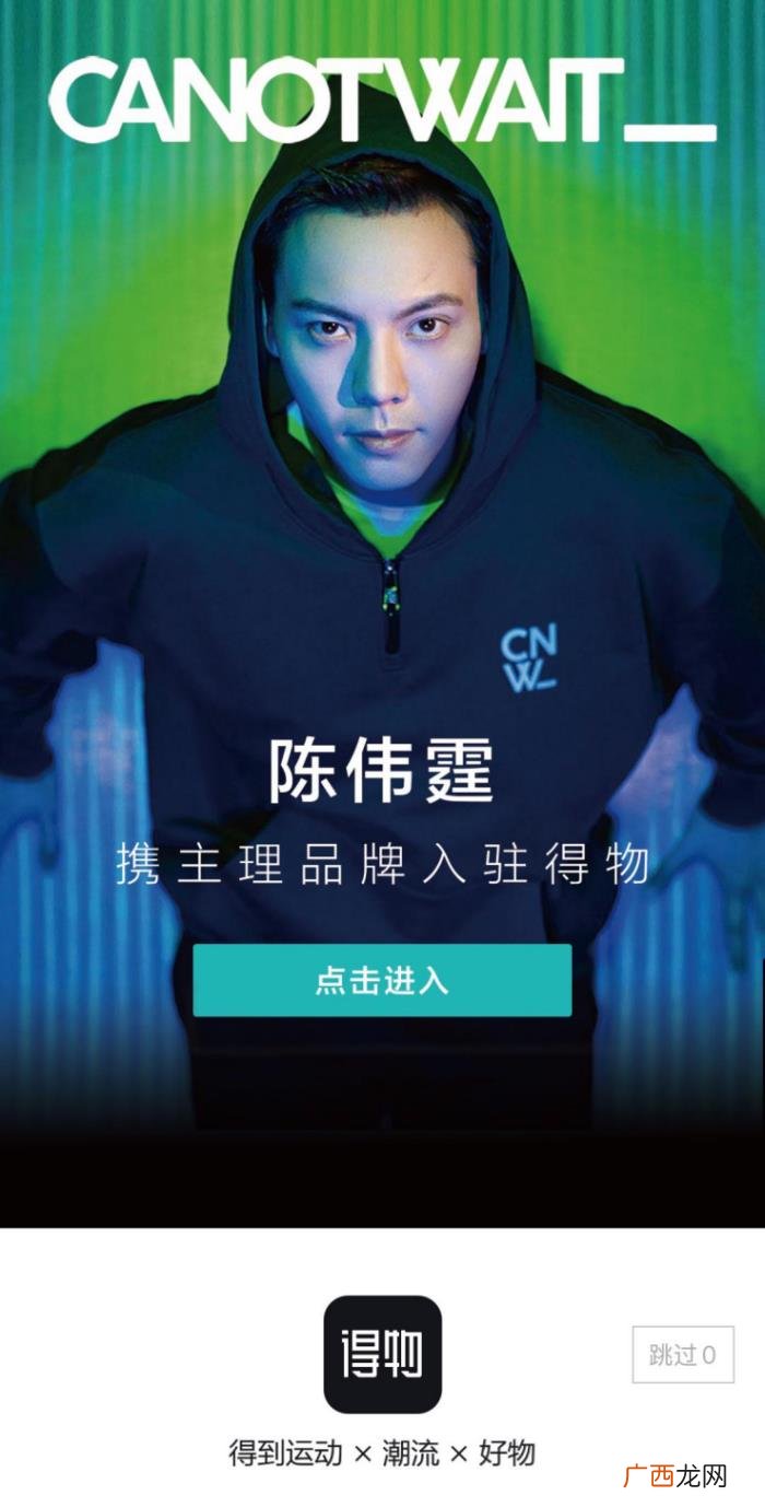 陈伟霆得物，陈伟霆携主理潮牌CANOTWAIT_入驻得物App