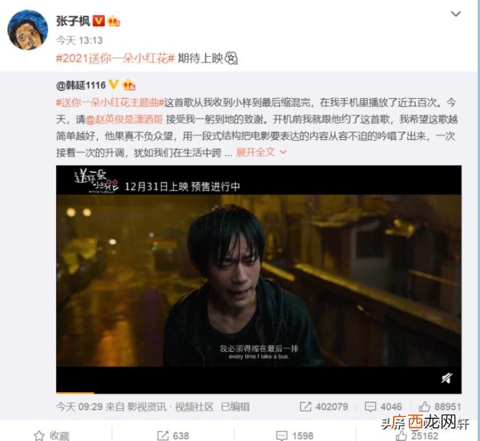 胡歌张子枫，胡歌、李易峰、张子枫齐齐更博力挺