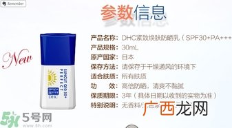 DHC紧致焕肤防晒乳SPF30+ PA+++ 怎么样？