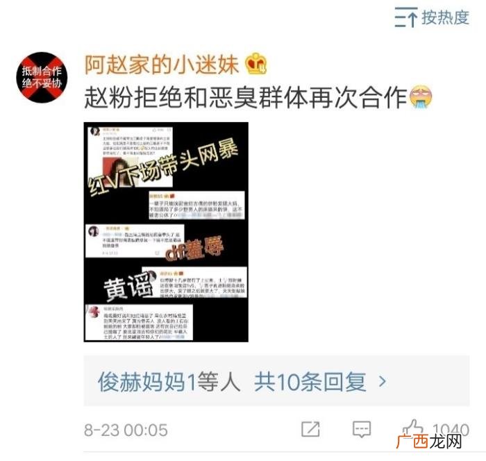 粉丝后援会，粉丝后援会抵制赵丽颖与男演员二搭