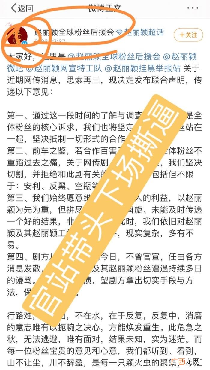 粉丝后援会，粉丝后援会抵制赵丽颖与男演员二搭