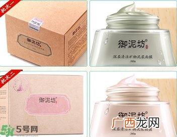 御泥坊泥浆面膜多少钱?御泥坊泥浆面膜价格