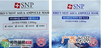 snp燕窝面膜真假辨别图对比 snp燕窝补水面膜真假鉴别