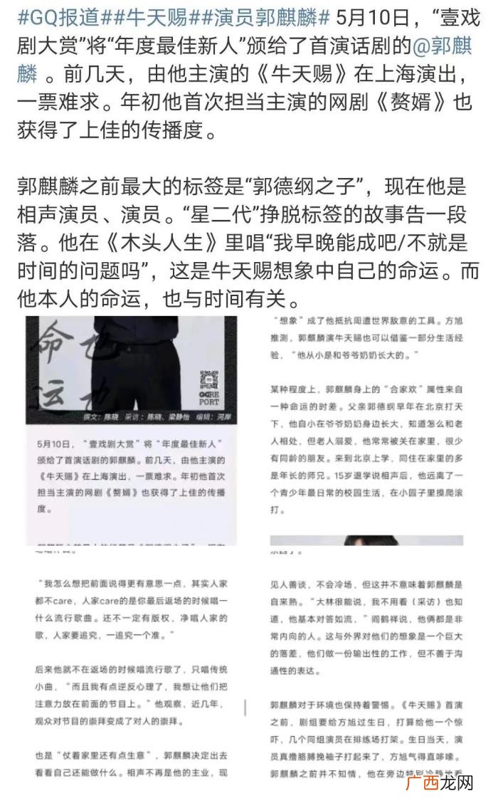 郭麒麟采访，#郭麒麟#这篇对郭麒麟的采访报道