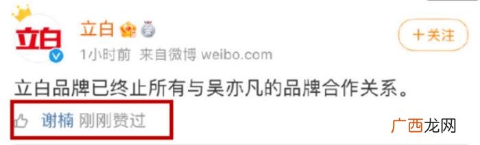 吴亦凡吴京，吴京老婆谢楠点赞立白解约吴亦凡的微博