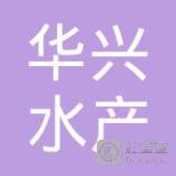 舟山水产城交易时间 舟山水产销售收入