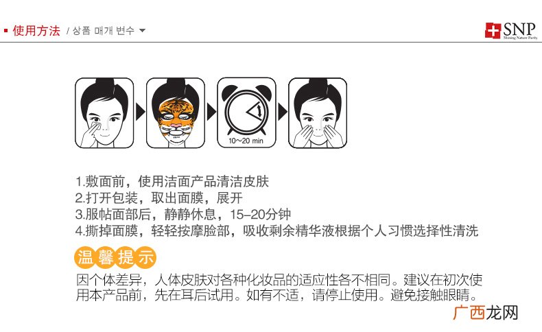 snp老虎面膜使用方法 snp老虎面膜要洗吗