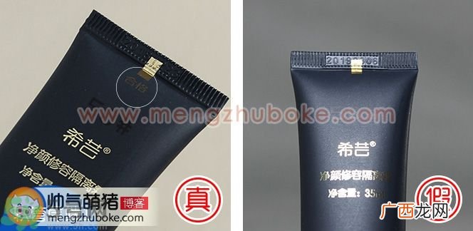 希芸净颜修容隔离霜真假辨别图对比 怎么样