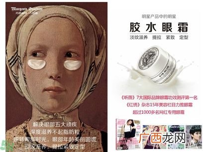 玛格丽特古缇耶胶水眼霜怎么样？玛格丽特古缇耶胶水眼霜好用吗？