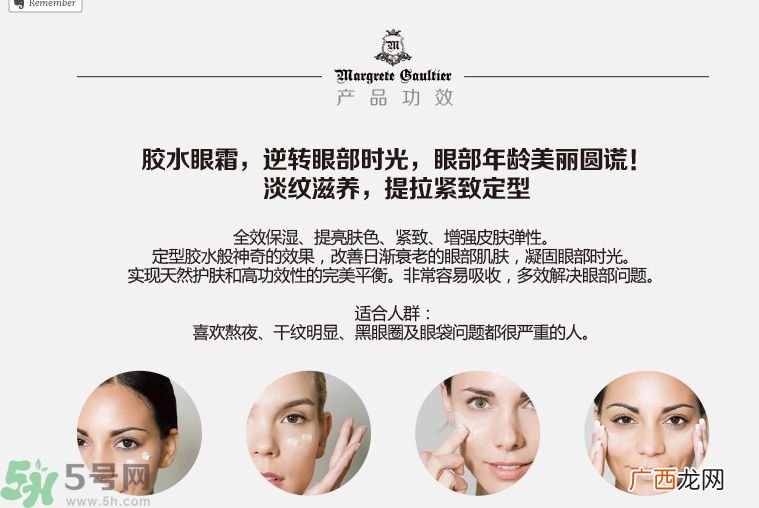 玛格丽特古缇耶胶水眼霜怎么样？玛格丽特古缇耶胶水眼霜好用吗？