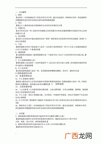 园林绿化必备知识 园林绿化考试题及答案