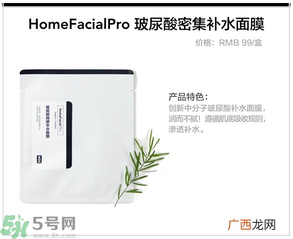 home facialpro玻尿酸密集补水面膜怎么样与使用方法