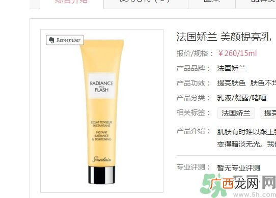 法国娇兰美颜提亮乳怎么样？法国娇兰美颜提亮乳好用吗？