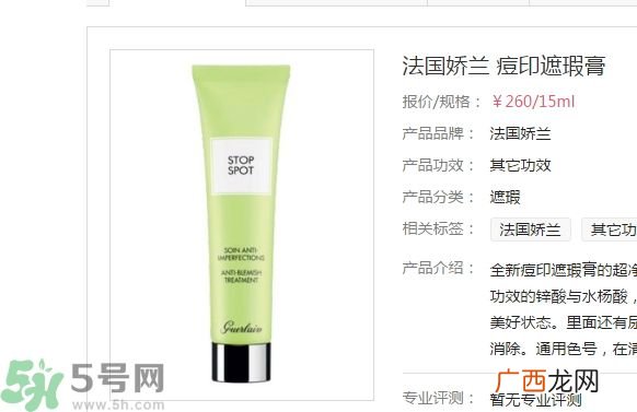 法国娇兰痘印遮瑕膏怎么样？法国娇兰痘印遮瑕膏好用吗？