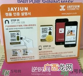 Jayjun水光樱花面膜真假辨别图对比
