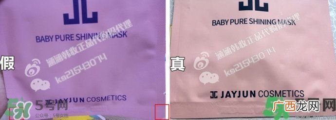 Jayjun水光樱花面膜真假辨别图对比