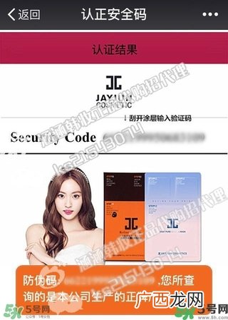 Jayjun水光樱花面膜真假辨别图对比