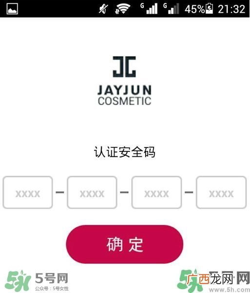 Jayjun水光樱花面膜真假辨别图对比
