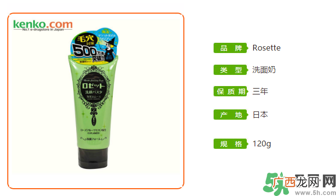 Rosette Paste海泥洗面奶怎么样？Rosette Paste洗面奶好用吗？