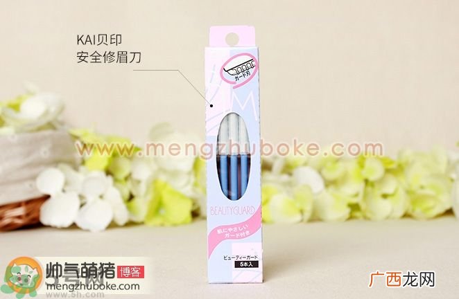 kai贝印修眉刀真假辨别图对比