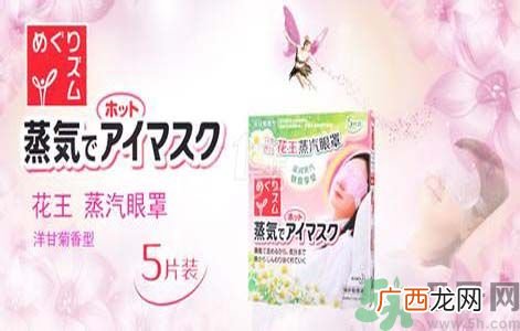 花王蒸汽眼罩怎么样？花王蒸汽眼罩怎么使用？